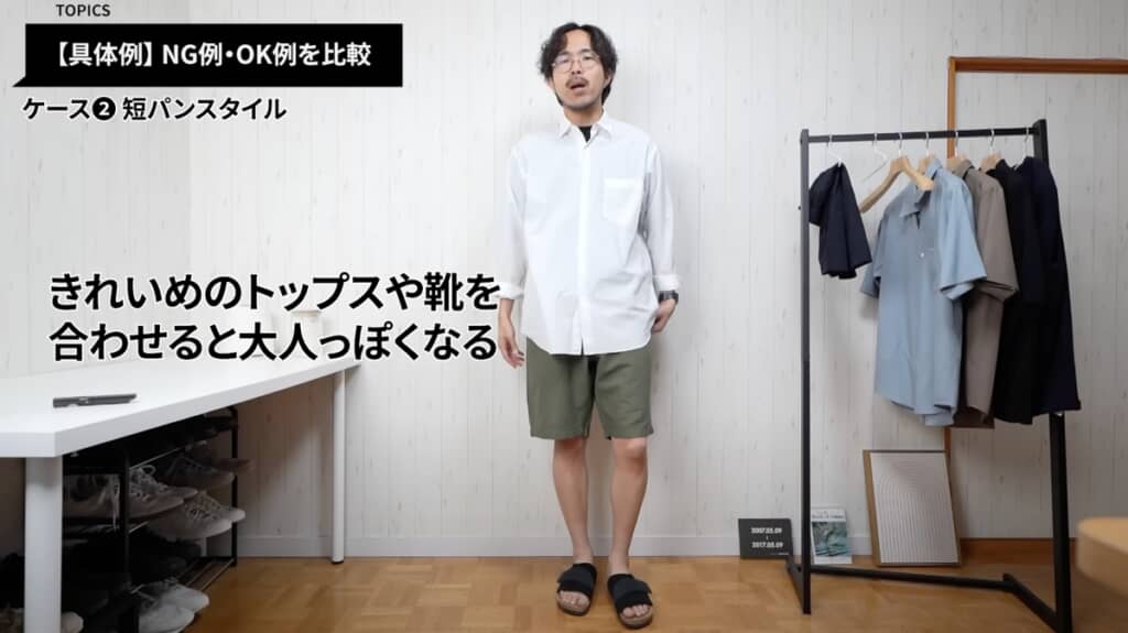 短パンでもきれいめアイテムで印象よく見せることができます