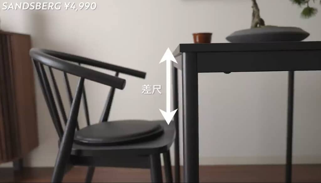 イスの座面の高さとテーブルの天板の高さの差（差尺）が30cmくらいのイスがちょうどいい