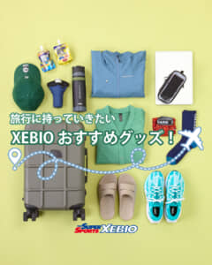 旅行に持っておきたい！おすすめグッズ