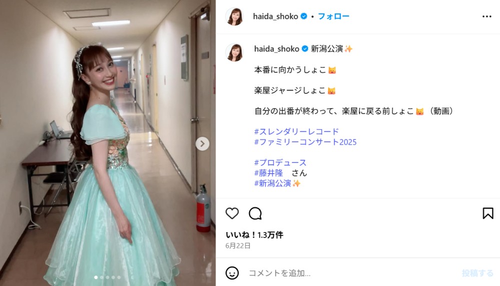 はいだしょうこさん