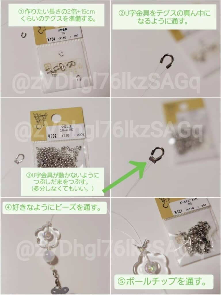 ビーズカーテンの作り方