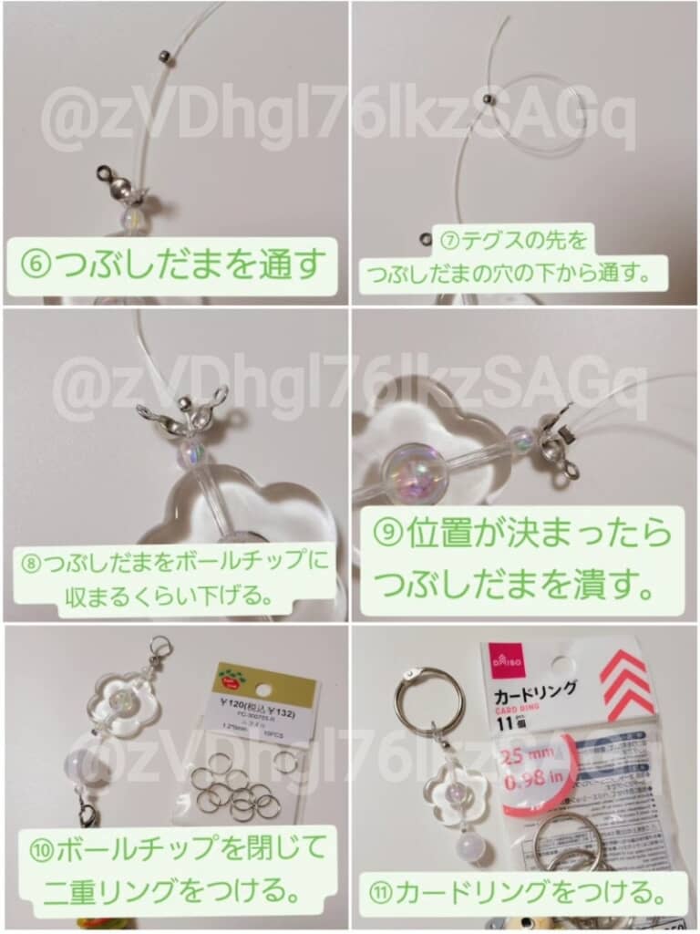 つぶし玉を潰してビーズが動かないようにします