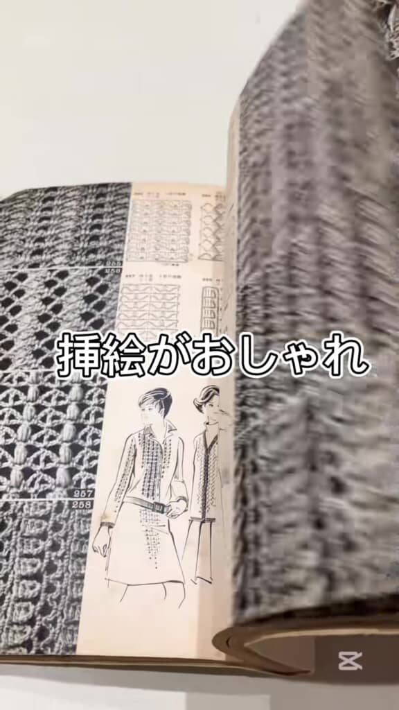 50年前の編み物本の中身