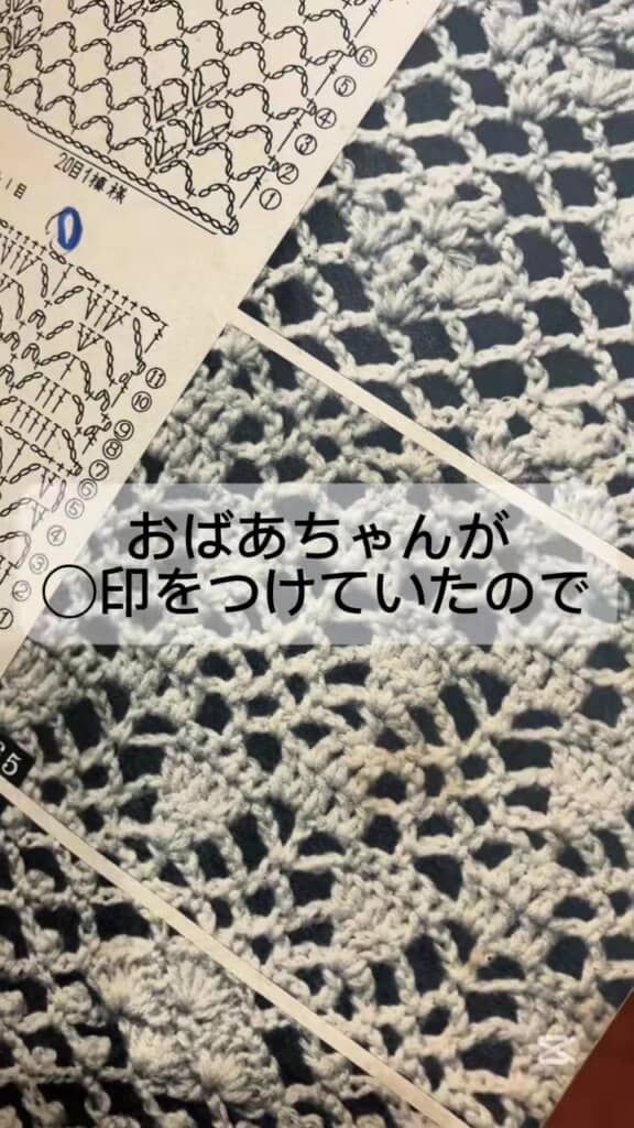 古い編み物本・おばあちゃんが○を付けていた模様