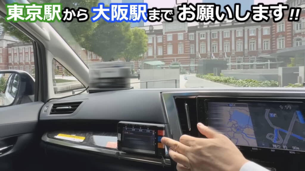 東京駅からスタート！　料金メーターON！