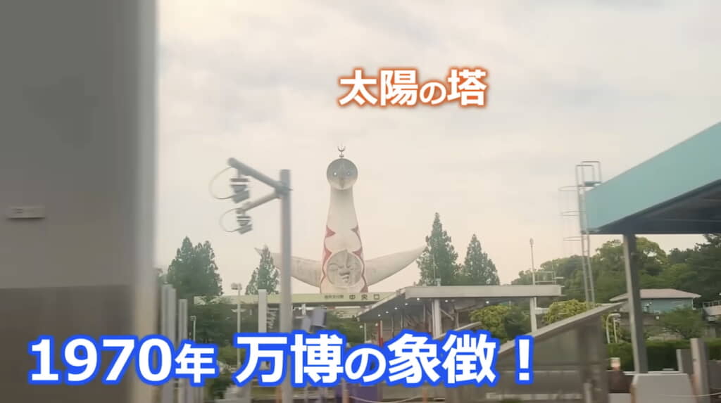 1970年大阪万博の太陽の塔