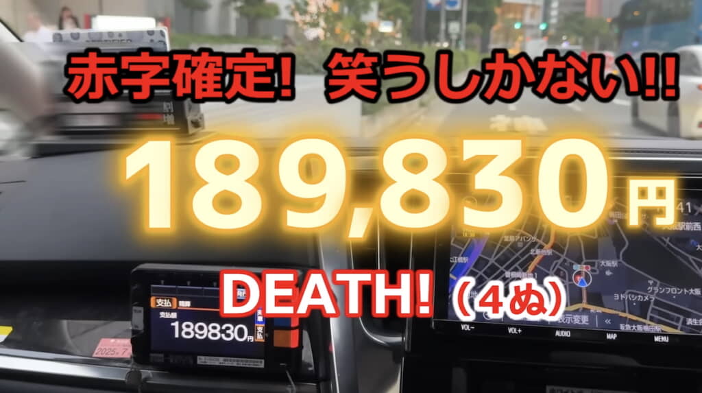通常のタクシー利用では見ることのない金額