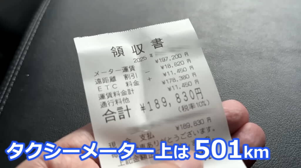 内訳が記された領収書