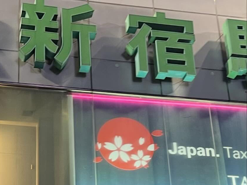 近頃、新宿駅東口に何やら異変が……？