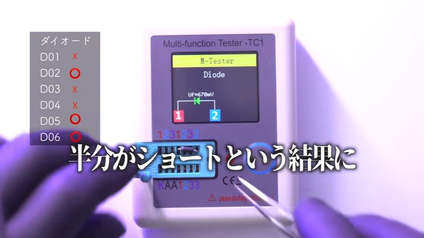 トースターの基板に組み込まれていたダイオードをチェック