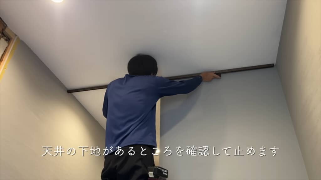 天井にスライドレールを設置
