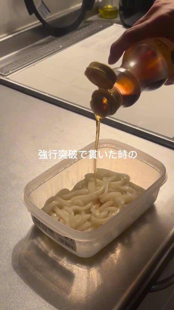 うどんに油をかける
