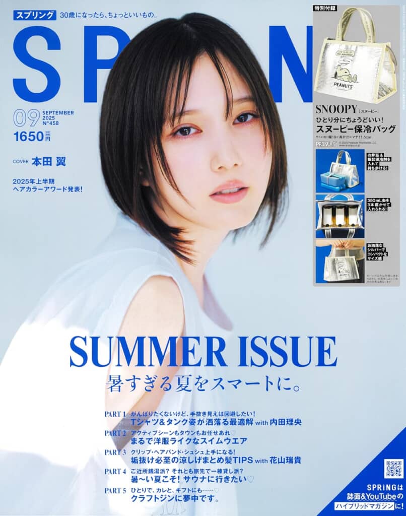 『SPRiNG』2025年9月号