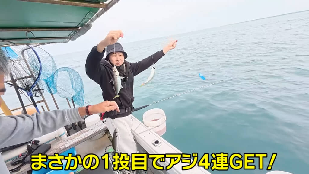 1投目から4匹ものアジをゲットしました