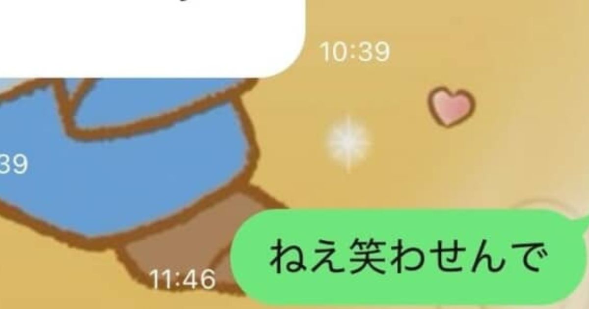 仕事中の夫からLINE、よく見ると……妻「笑わせんで」　まさかの一言に「めっちゃ爆笑しました」「春夏秋冬お疲れさま」（1/3） | ライフスタイル ねとらぼ