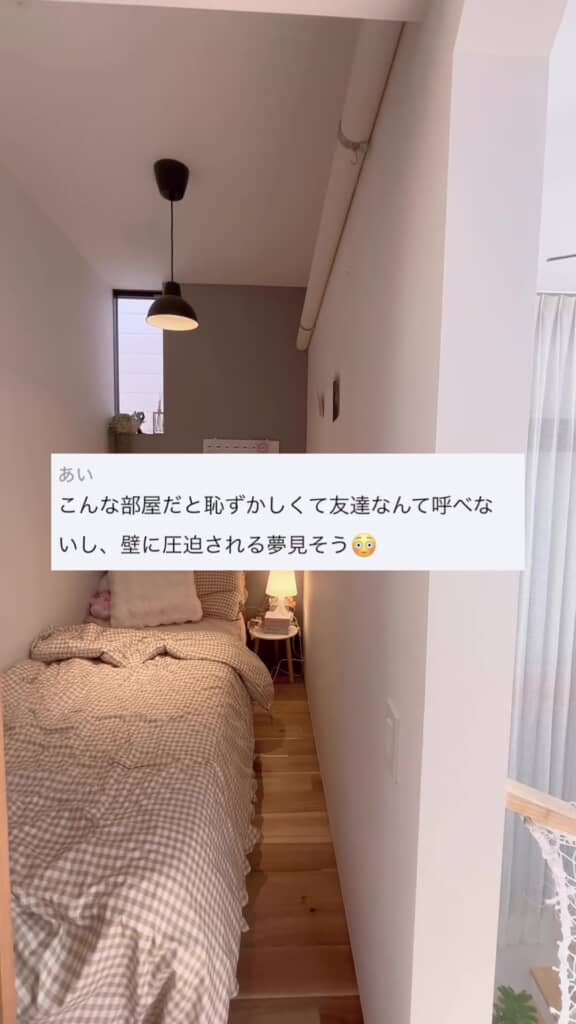 こんな部屋だと恥ずかしくて友達なんて呼べない