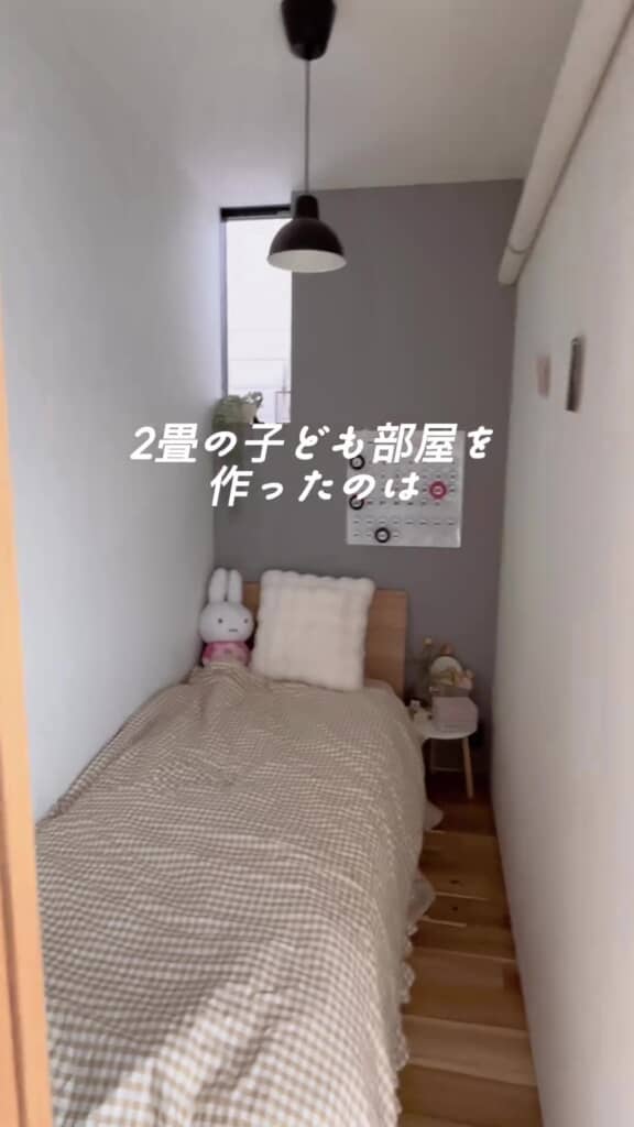 “2畳の子ども部屋”を作った理由は