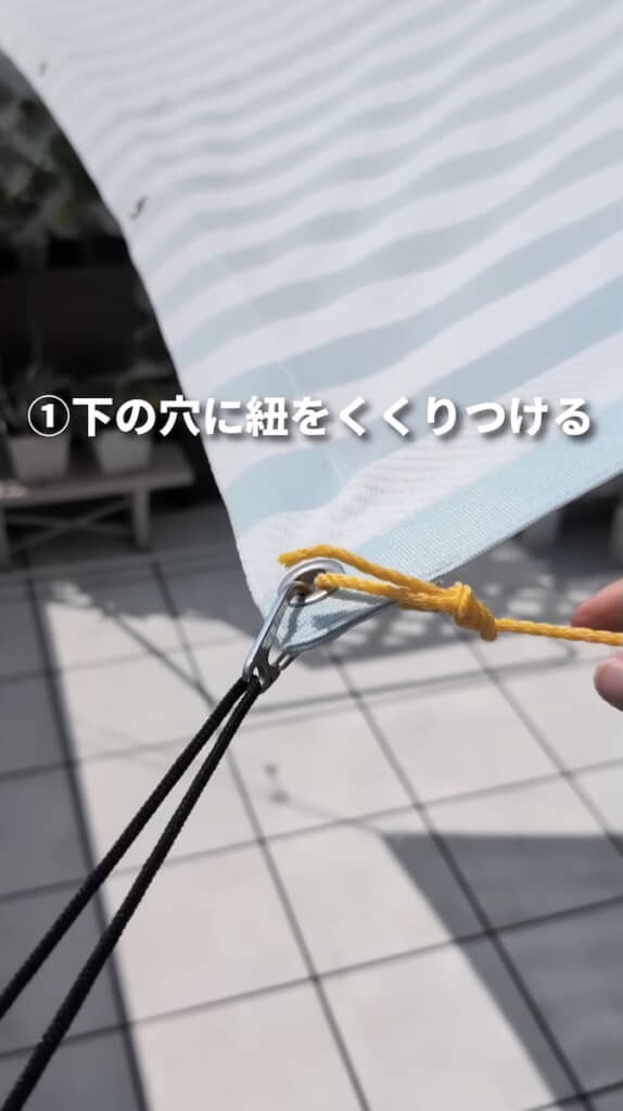 シェードの下の穴にロープをくくりつける
