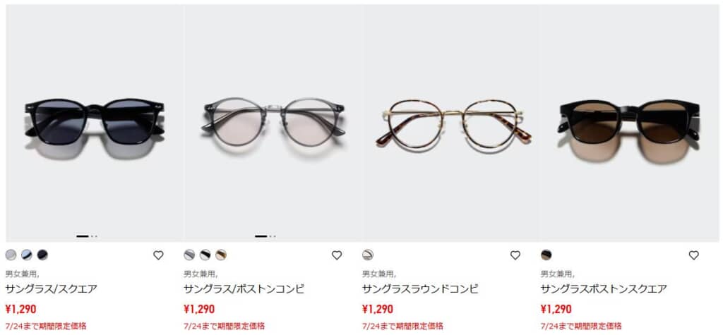 「UVカットサングラス」