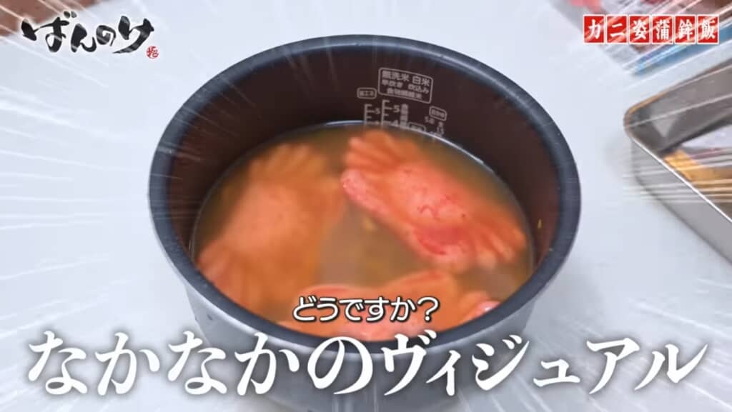 一度見たら忘れられないインパクトの炊き込みご飯