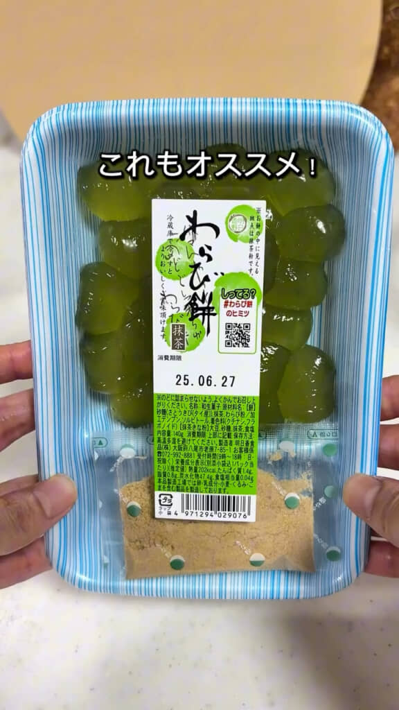 抹茶味のわらび餅