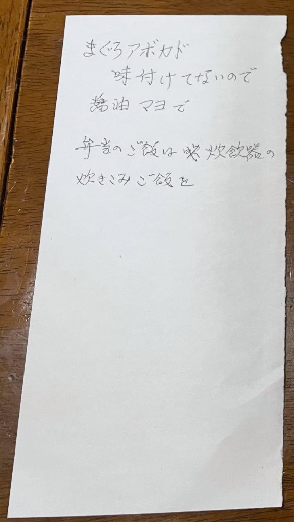 置き手紙も愛情たっぷり