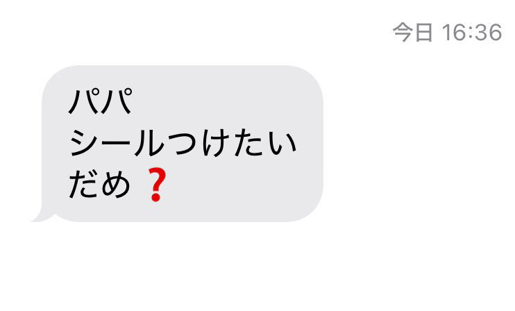 メッセージの内容は……