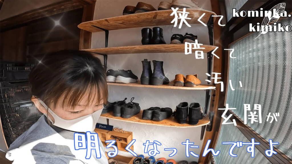 狭くて暗くて汚い玄関が明るくなりました