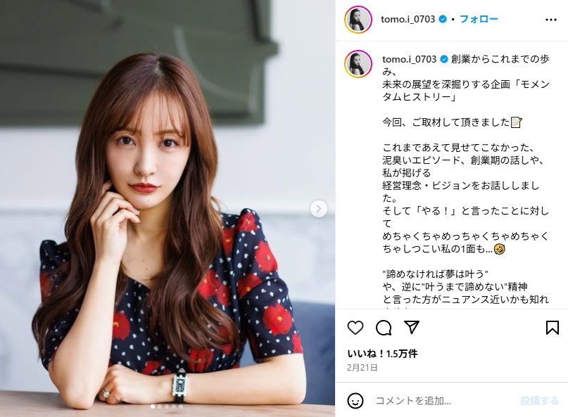 2つの会社を経営する板野友美