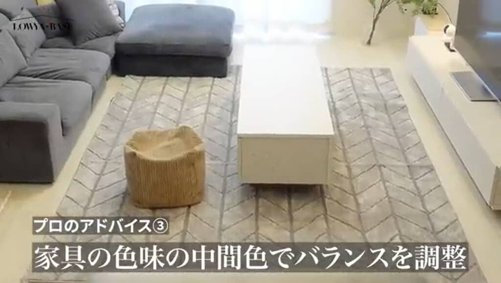 ラグは家具の色味の中間色でバランスを調整