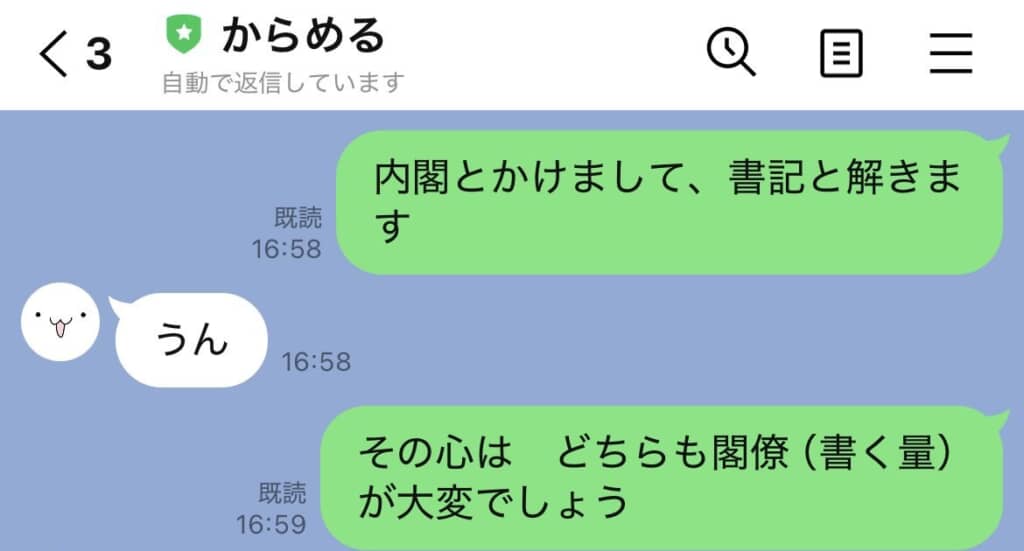 内閣と書紀をかけたお題を披露