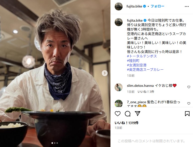 痩せて別人になったトータルテンボス藤田