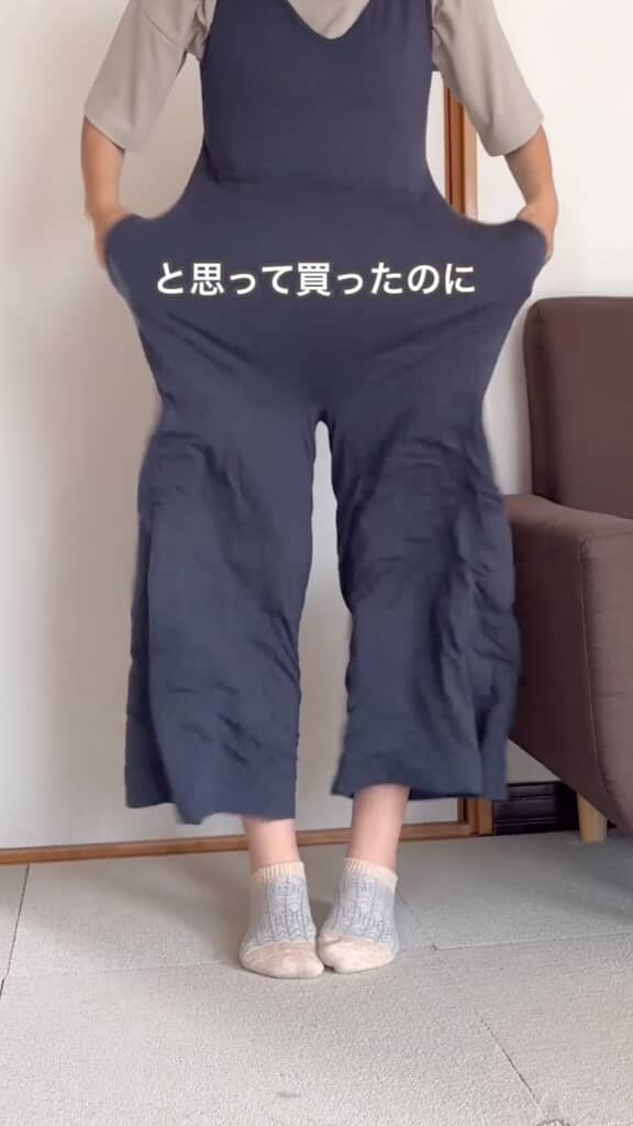 買ったけど「なんか違う……」となることあるんですよね