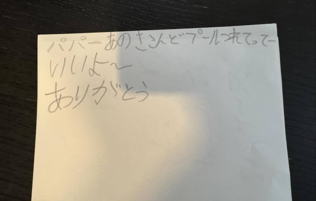 パパとの会話が完了している……