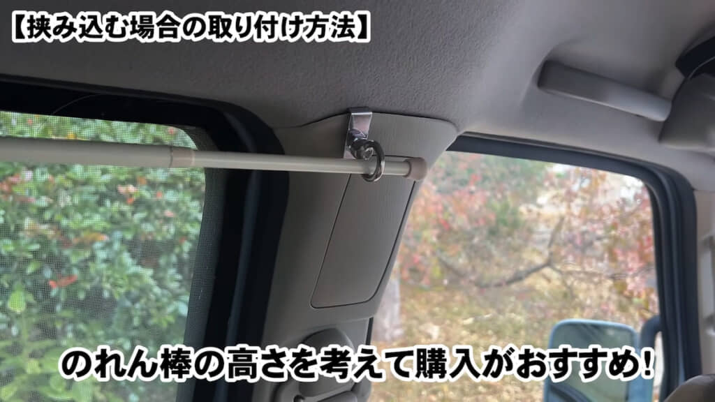 フックとリングで取り付けた様子