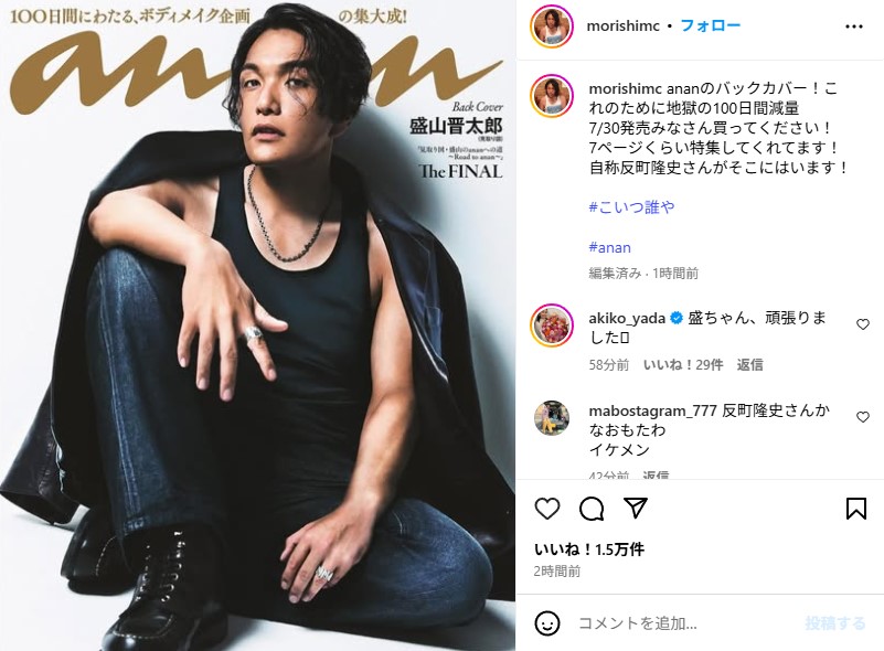 20キロ減量してananのバックカバーを飾った「見取り図」盛山晋太郎