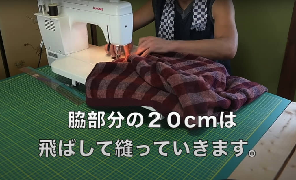 脇部分は20センチ飛ばして縫います