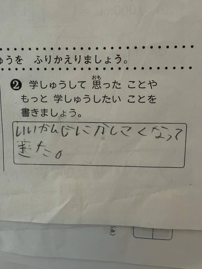 「いいかんじにかしこくなってきた」