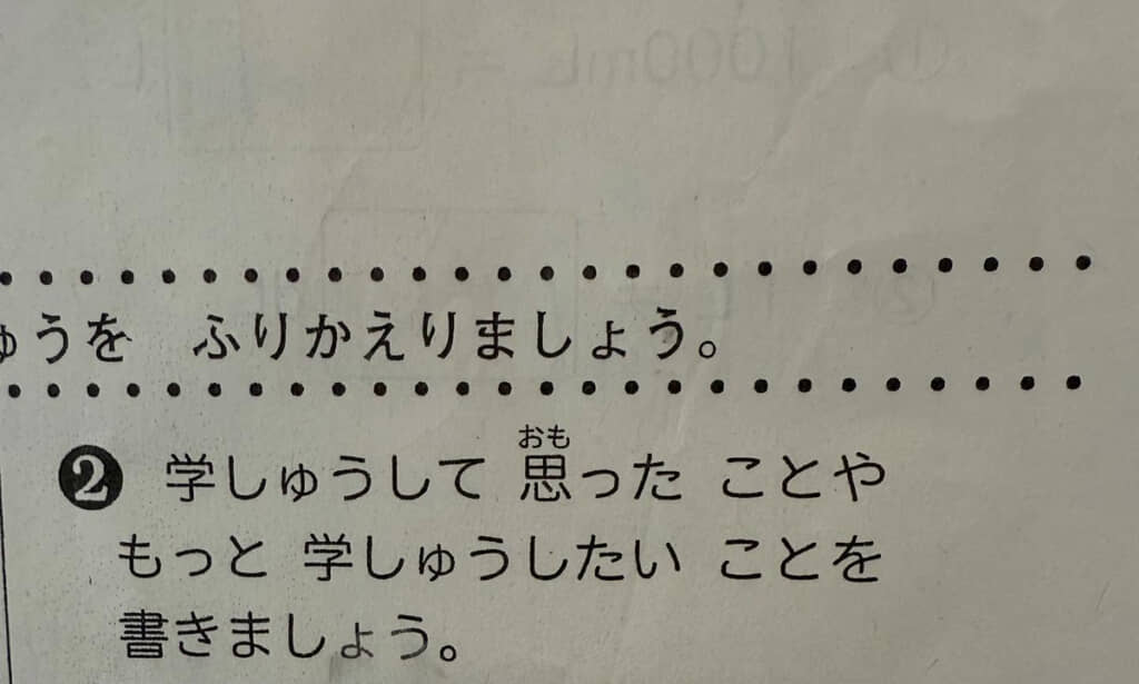 小2男子が書いた“学習の振り返り”