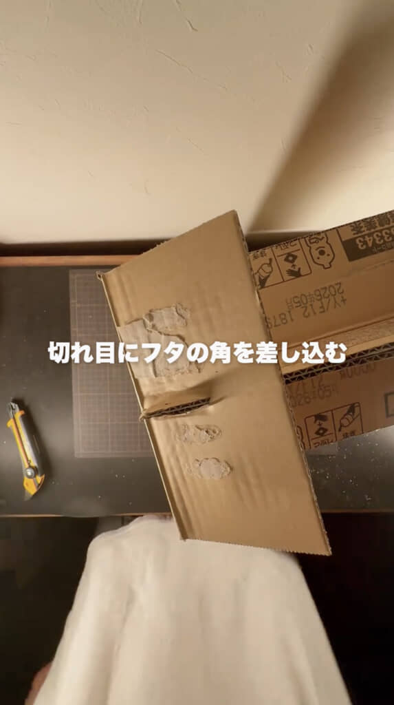 短辺に切り込みを入れて長辺の角を差し込む