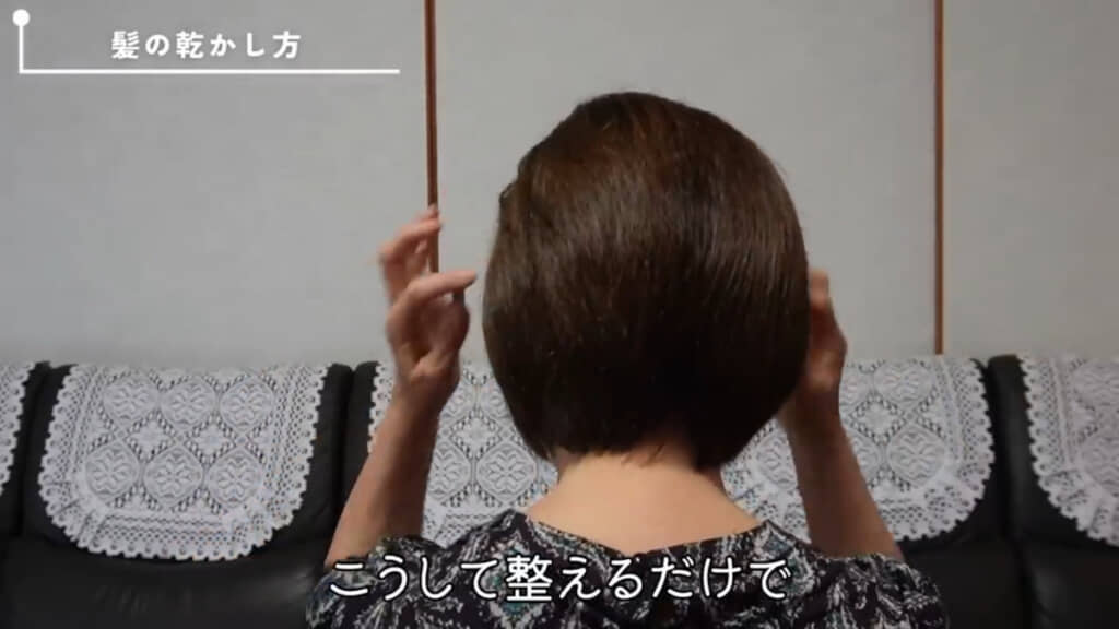 最後は手ぐしで整える