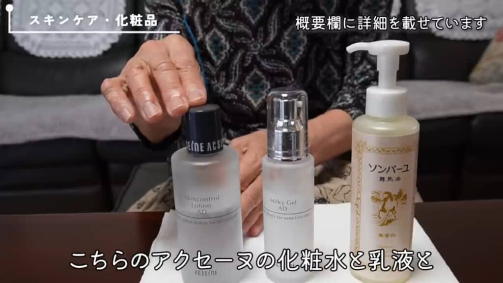 スキンケアに関しては、現在はこちらの3つのみ