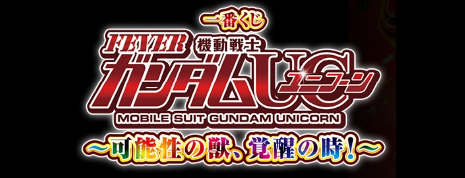 特殊すぎる景品の数々w」一番くじにガンダムの“まさかのシリーズ”が