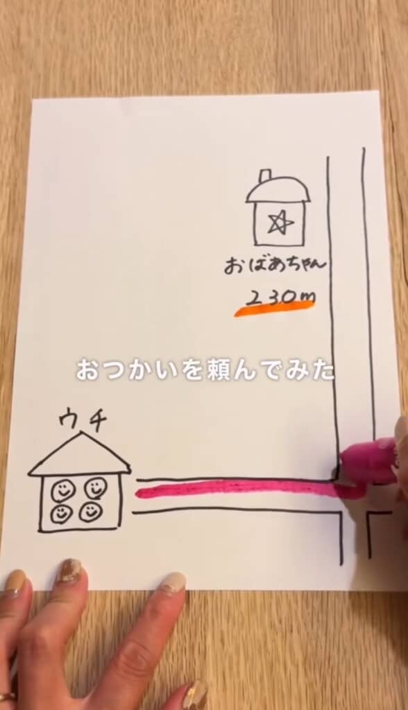 230メートルほど離れたおばあちゃんの家に向かいます