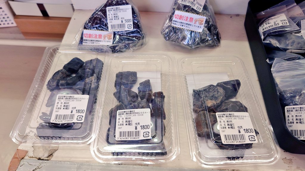 パック詰めされた黒曜石