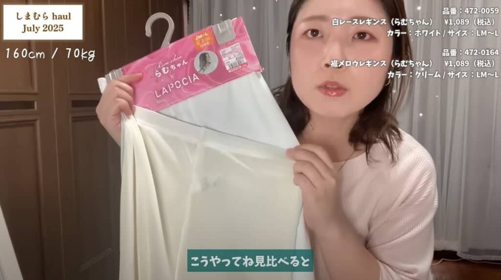 白レースレギンス、裾メロウレギンス（らむちゃん）