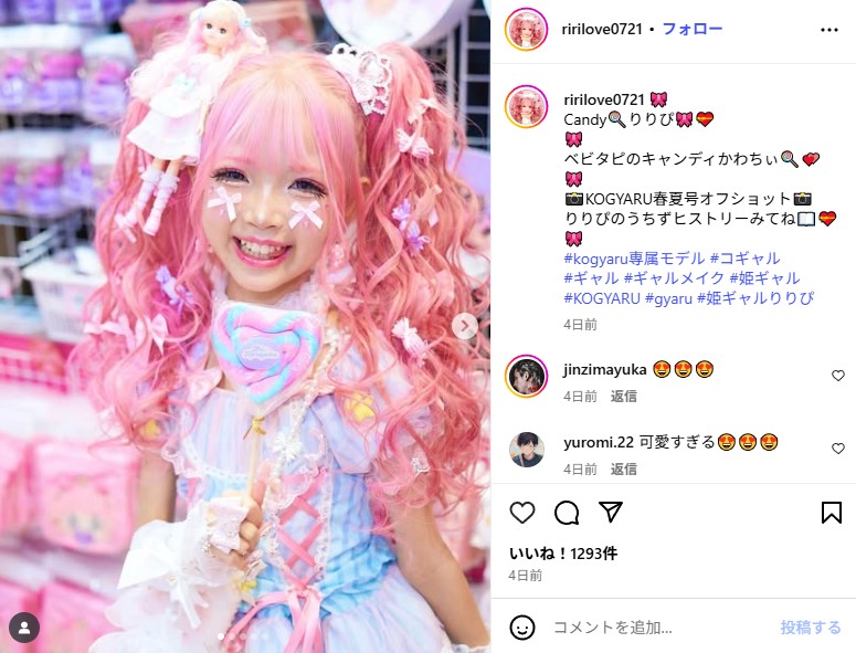 小学生の姫ギャルモデル・りりぴ