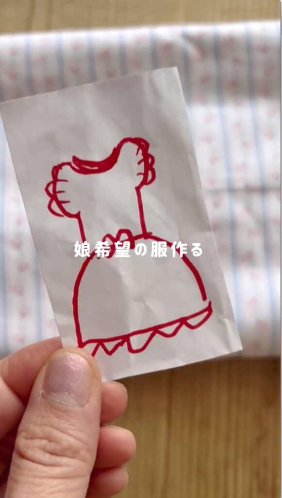 イラスト通りのワンピース、できるでしょうか