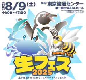 生き物フェスタ