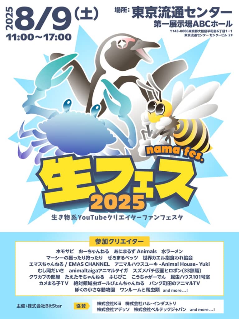 生フェス